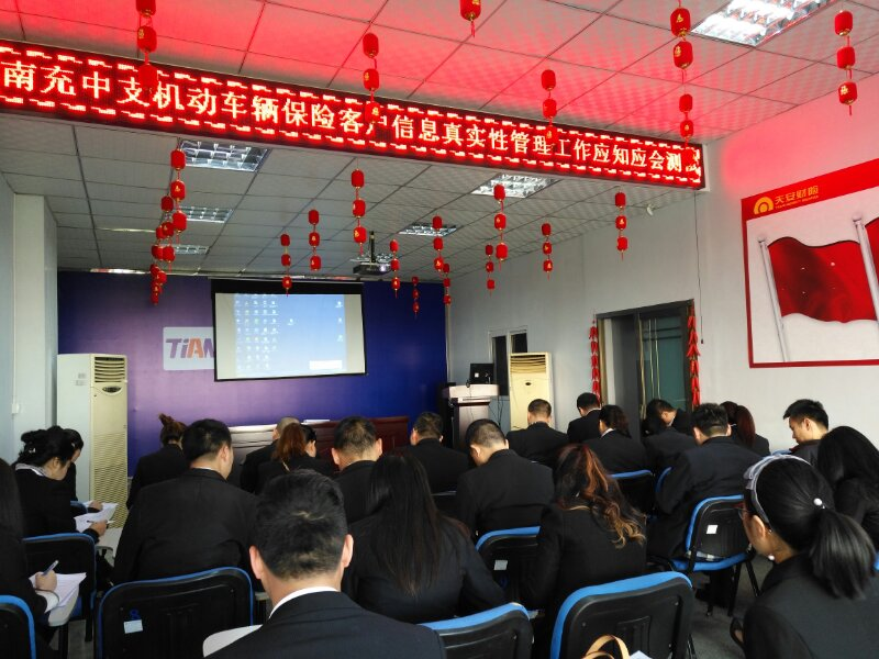 說明: 機(jī)動(dòng)車輛保險(xiǎn)客戶信息真實(shí)性管理工作應(yīng)知應(yīng)會(huì)測(cè)試 (3)