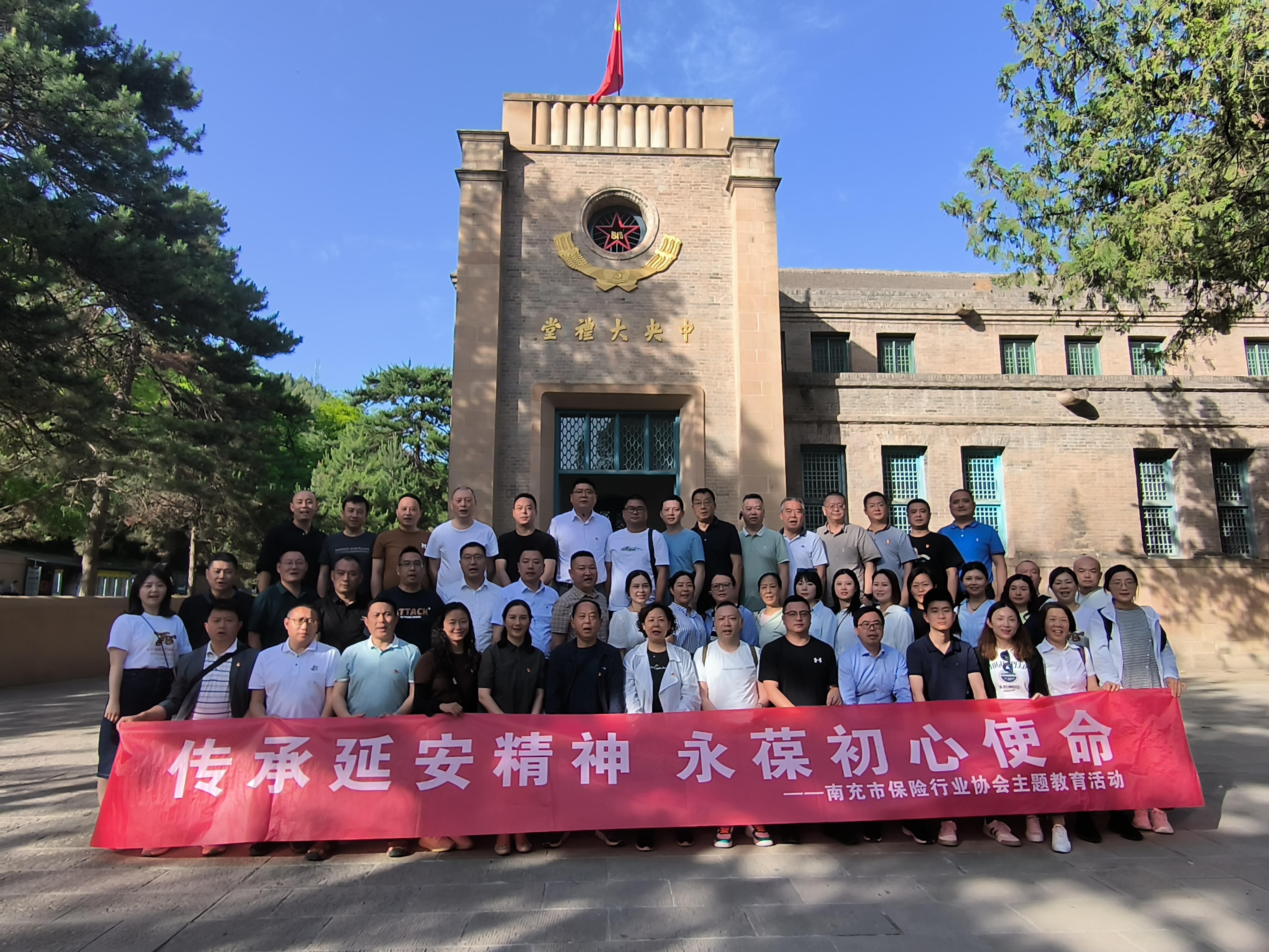南充市保險行業協會開展“傳承延安精神 永葆初心使命”主題教育培訓活動